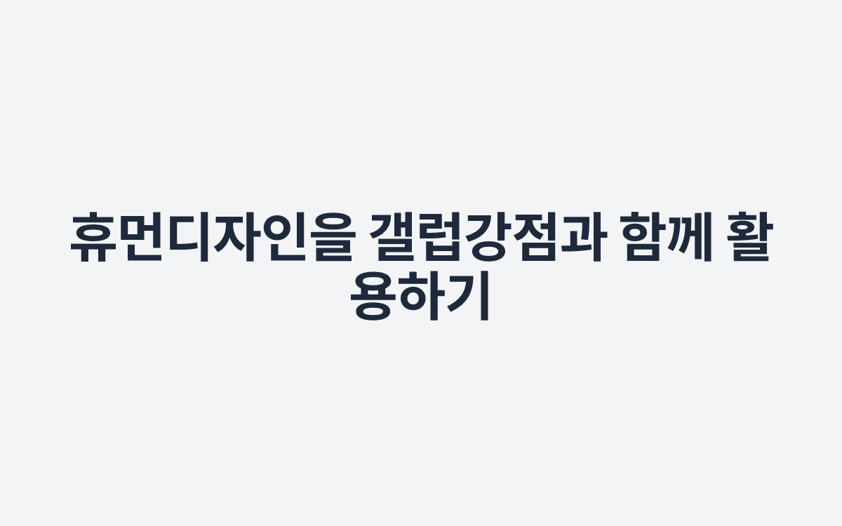 휴먼디자인을 갤럽강점과 함께 활용하기